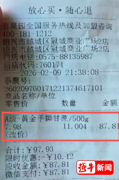 一根甘蔗87元?!男子称付完钱才反应过来,已退款! 一根甘蔗87元?!男子称付完钱才反应过来,已退款!