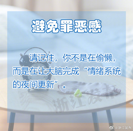 科学睡懒觉,年轻人这样正确补觉 科学睡懒觉,年轻人这样正确补觉