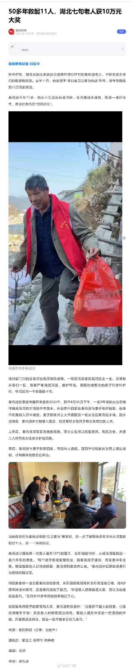 50多年救起11人七旬老人获10万元大奖