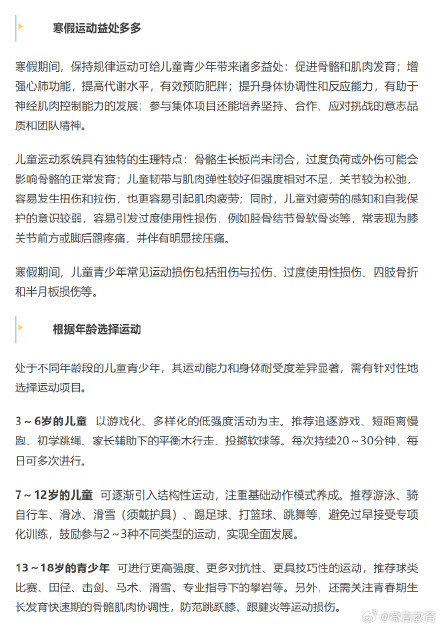 孩子寒假运动，牢记安全防护“五步曲”