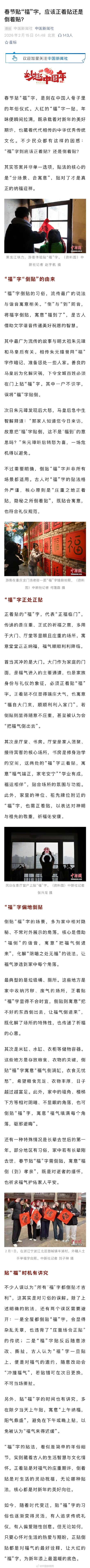 贴福字应该正着贴还是倒着贴? 贴福字应该正着贴还是倒着贴?
