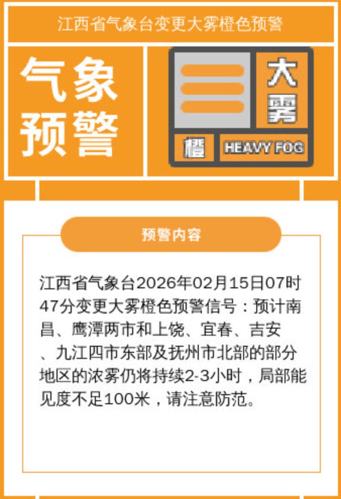 江西多条高速全线入口临时管控！