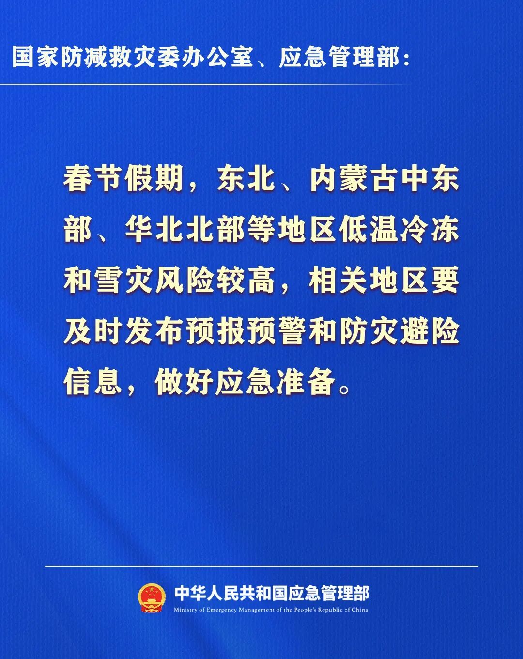 超长假期来了！出行、聚会、旅游、居家，千万注意→