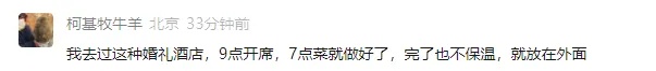 浙江新娘近4000元一桌婚宴被评“史上最难吃”!酒店回应:菜没问题,赔偿2000元代金券 浙江新娘近4000元一桌婚宴被评“史上最难吃”!酒店回应:菜没问题,赔偿2000元代金券