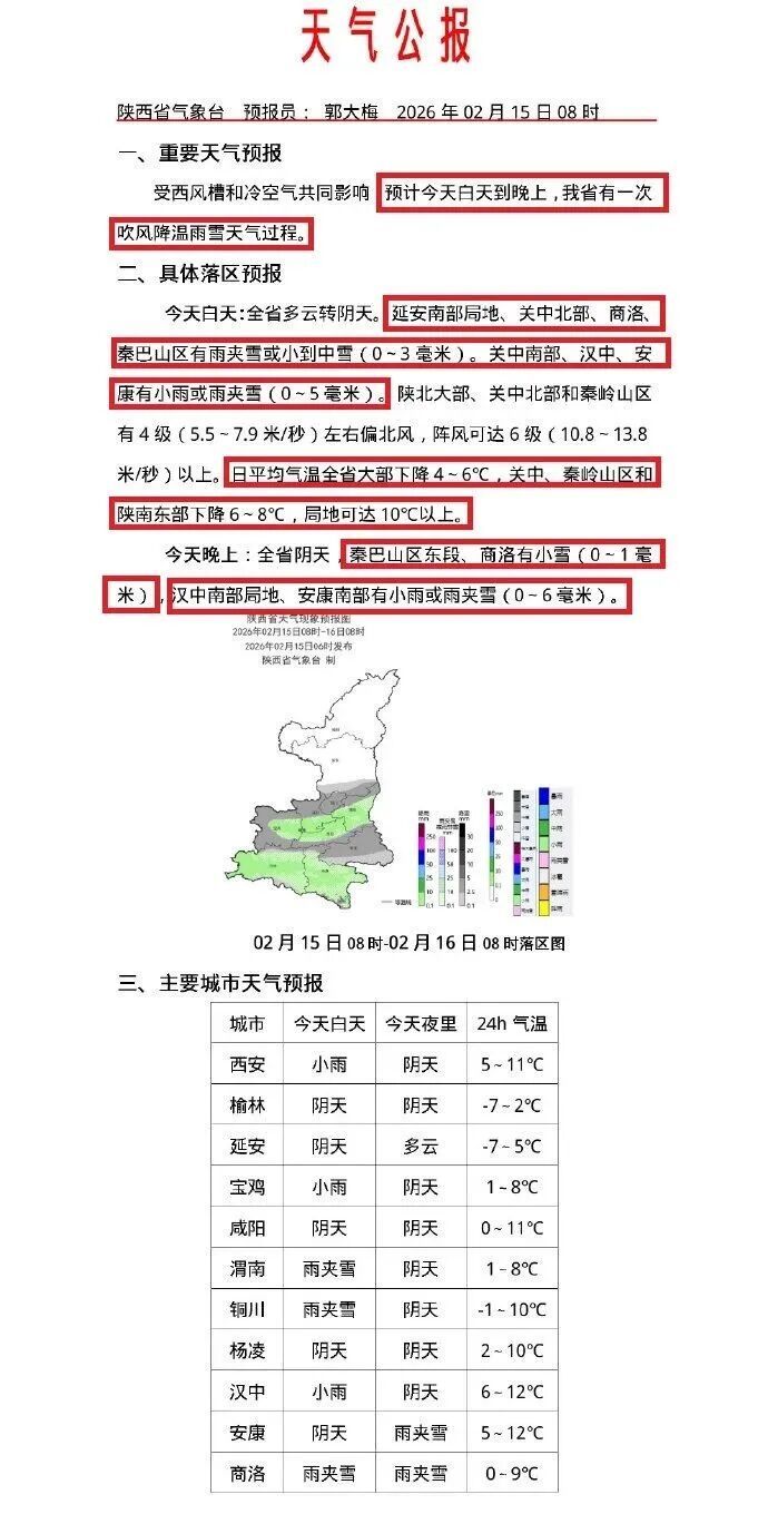 陕西今日迎雨夹雪，小到中雪！22-23日还有雨雪降温，局地大到暴雪→