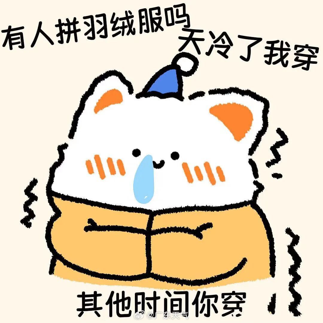 短袖大变羽绒？中等强度冷空气到访，广东最低仅3℃