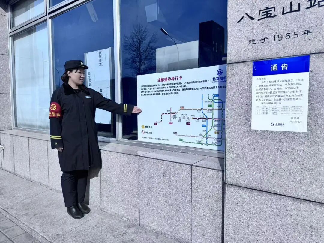 北京:今起,1号线古城、八宝山站临时封站 北京:今起,1号线古城、八宝山站临时封站