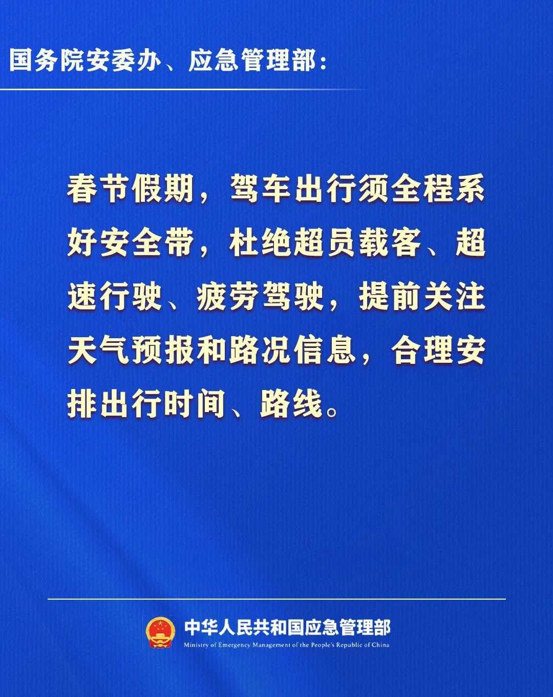 超长假期来了！出行、聚会、旅游、居家，千万注意→