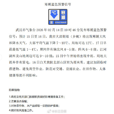 22℃→5℃，局地大雨、雨夹雪，武汉发布寒潮预警