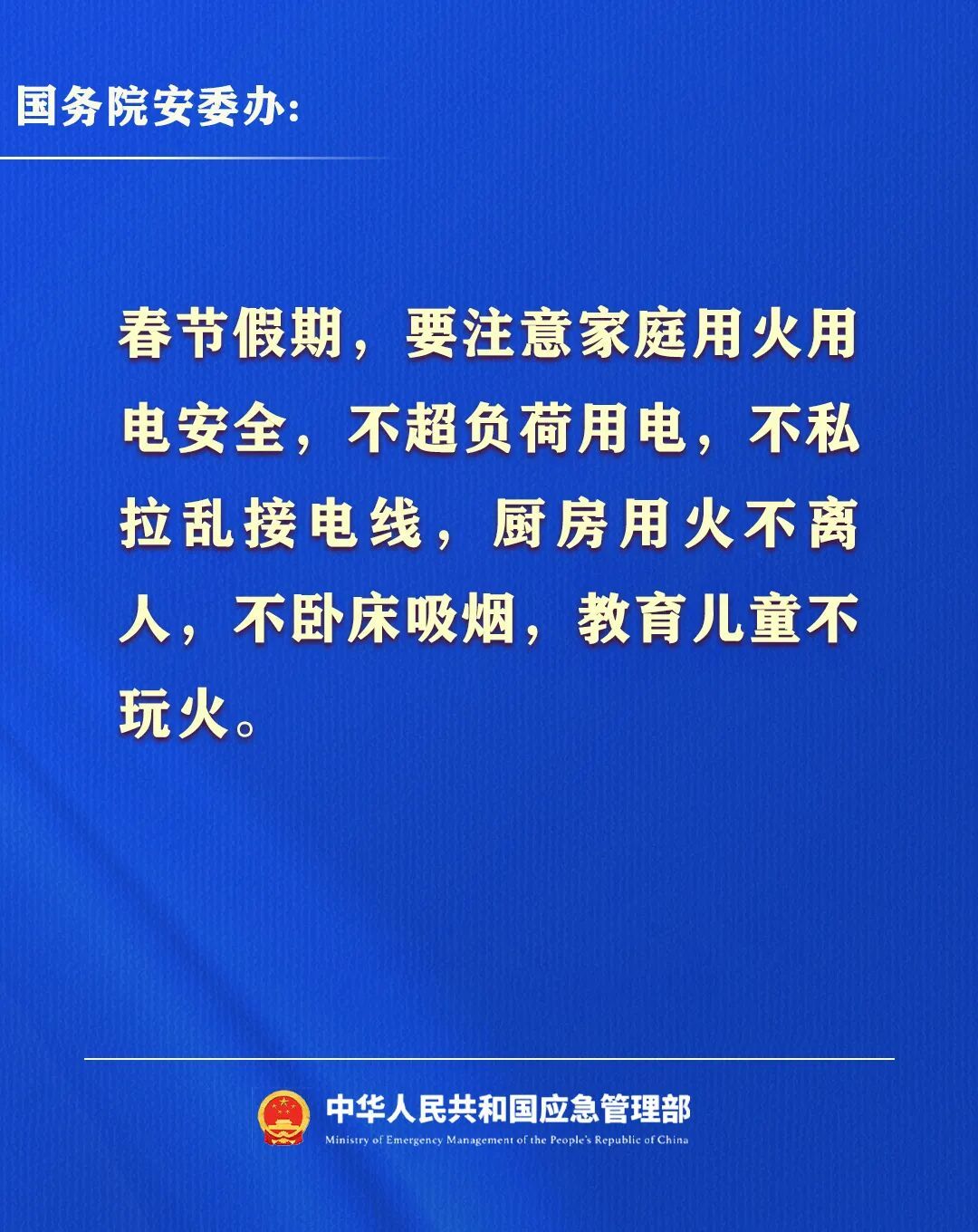 超长假期来了！出行、聚会、旅游、居家，千万注意→