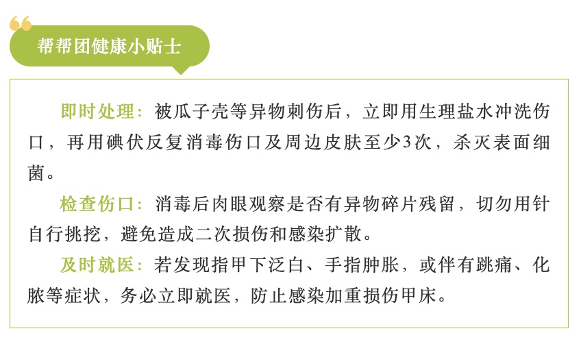 8岁女童被瓜子壳刺伤，竟导致甲下化脓手指变形！医生提醒