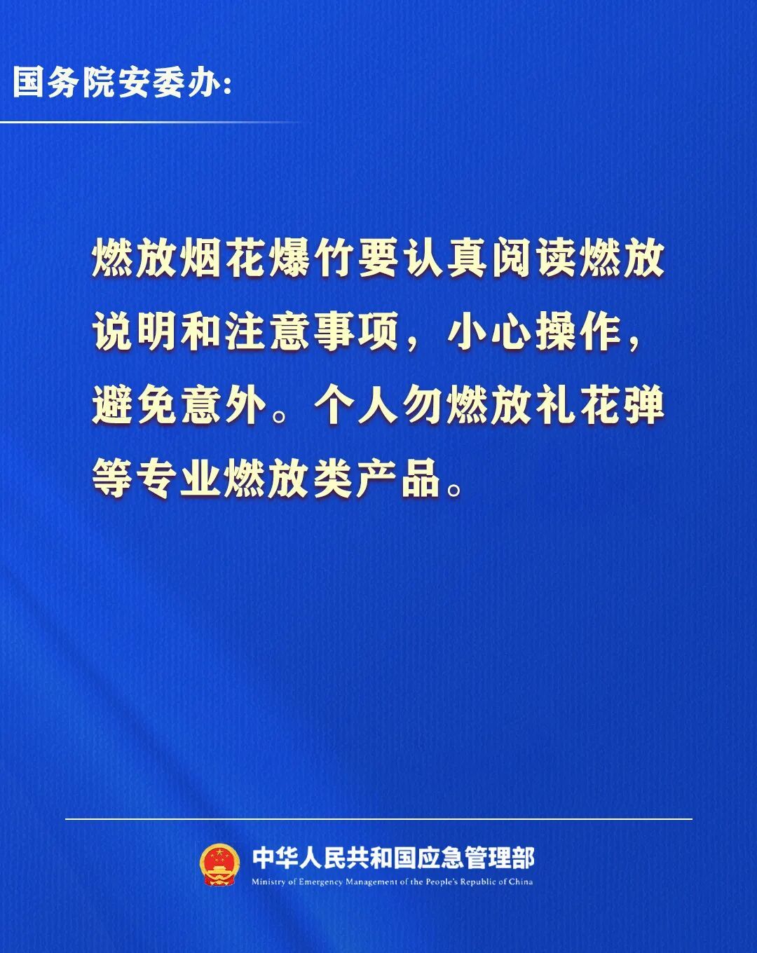 超长假期来了！出行、聚会、旅游、居家，千万注意→