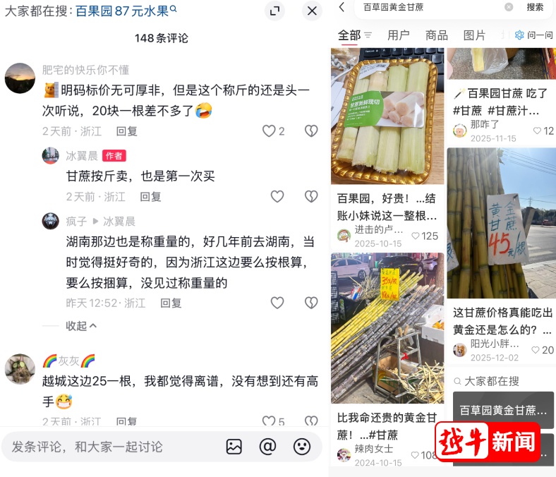 一根甘蔗87元?!男子称付完钱才反应过来,已退款! 一根甘蔗87元?!男子称付完钱才反应过来,已退款!