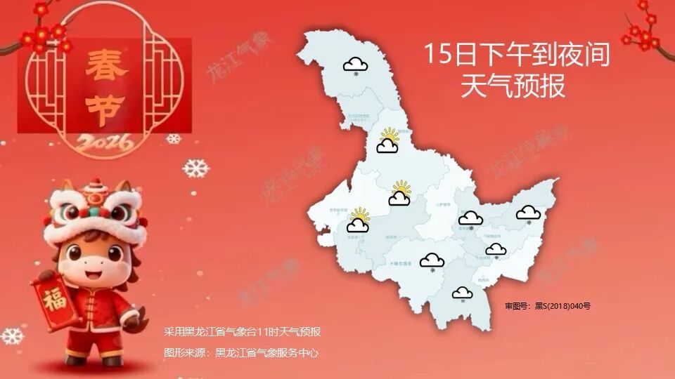 今夜黑龙江气温下降,注意添衣保暖 今夜黑龙江气温下降,注意添衣保暖