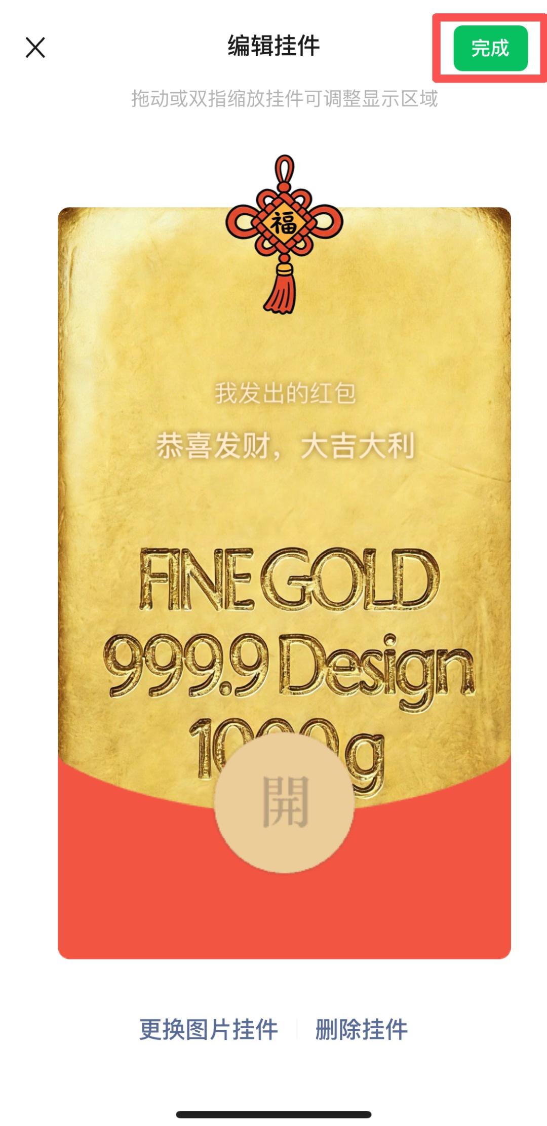 微信红包封面“挂件”新功能上线！给公众号留言昵称可变“金色”，新年氛围拉满