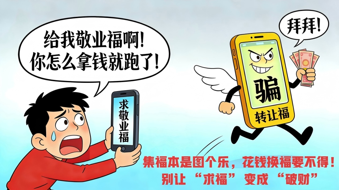 已有人中招！这些春节骗局千万别踩坑