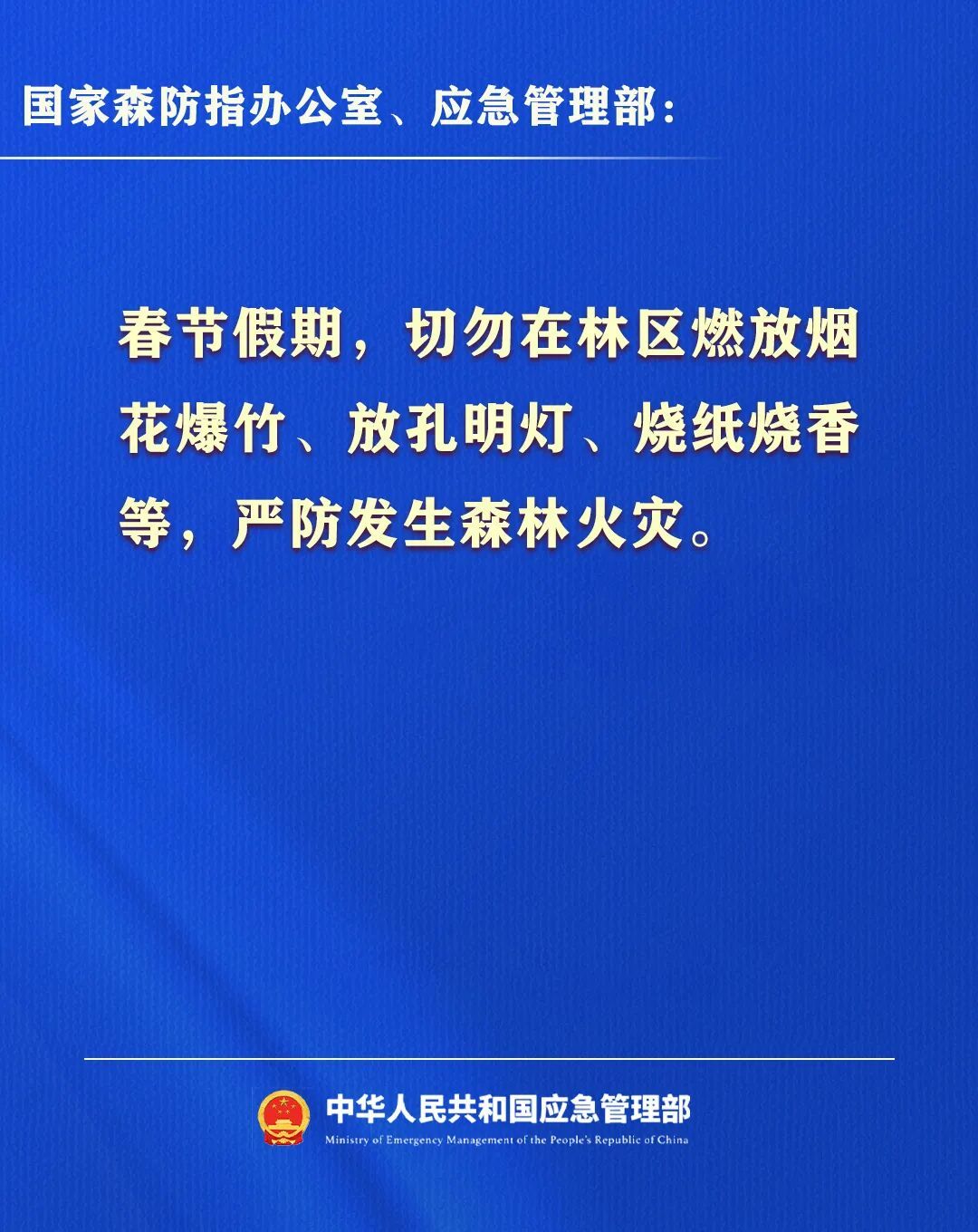 超长假期来了！出行、聚会、旅游、居家，千万注意→