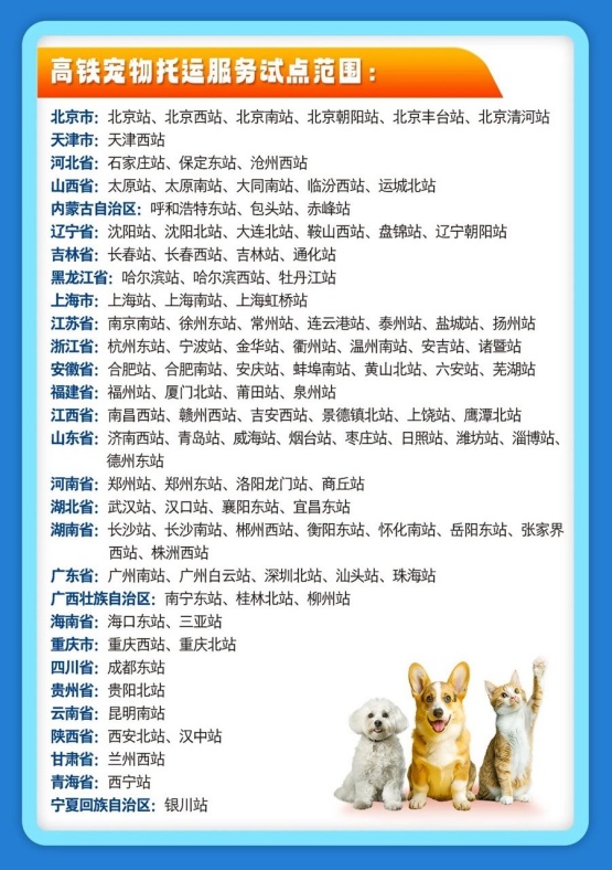 涉辽宁多列高铁!宠物托运升级了!咋收费→ 涉辽宁多列高铁!宠物托运升级了!咋收费→