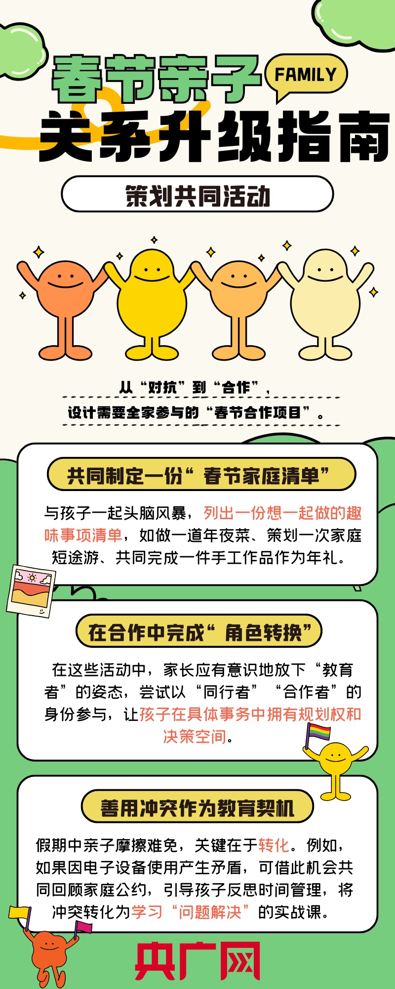 “年终拷问”→“年终沟通”，春节是修复亲子关系的黄金期