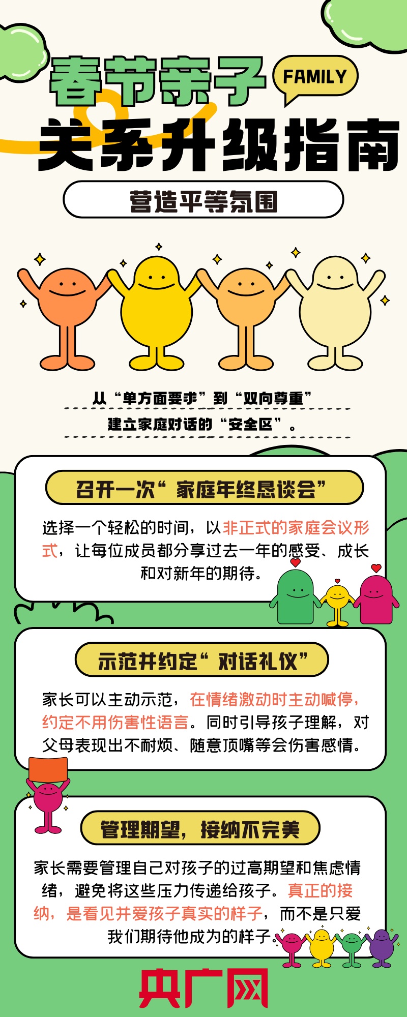 “年终拷问”→“年终沟通”，春节是修复亲子关系的黄金期