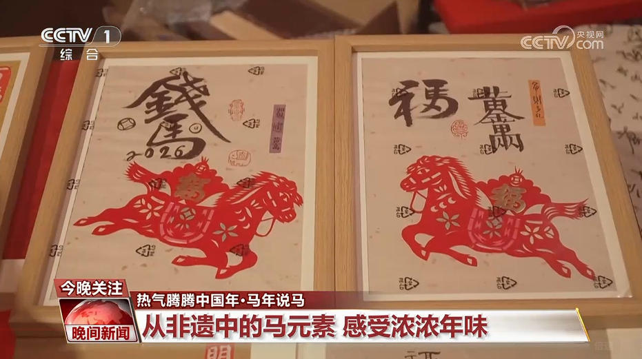 从非遗中的马元素 感受浓浓年味 从非遗中的马元素 感受浓浓年味