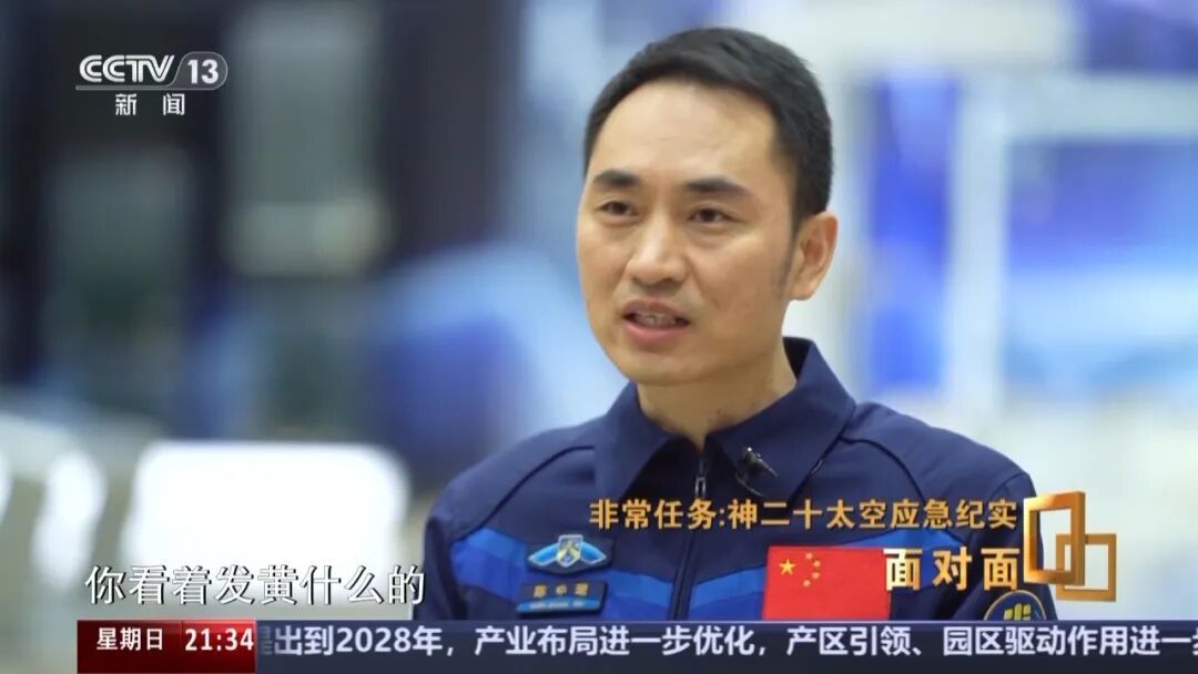 首次披露!神20乘组讲述舷窗裂纹发现过程 首次披露!神20乘组讲述舷窗裂纹发现过程