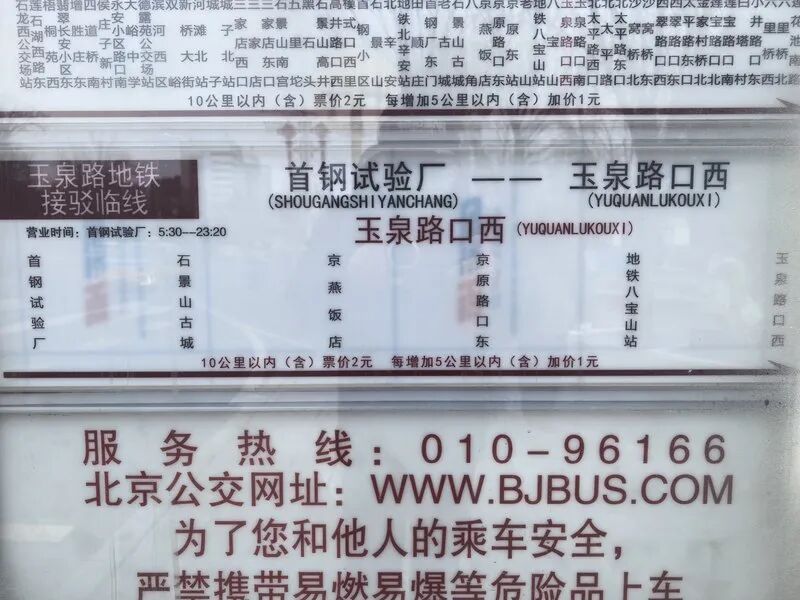 1号线古城站、八宝山站临时封站!替代出行方案→ 1号线古城站、八宝山站临时封站!替代出行方案→