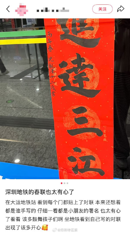 深圳地铁的春联是小朋友手写的 ?网友:回家的路上被治愈了! 深圳地铁的春联是小朋友手写的 ?网友:回家的路上被治愈了!