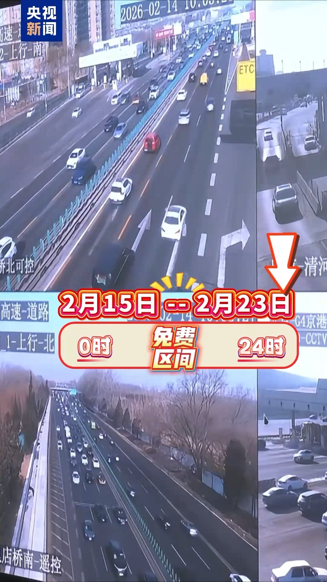 春运期间高速公路免费通行以驶离高速出口时间为准