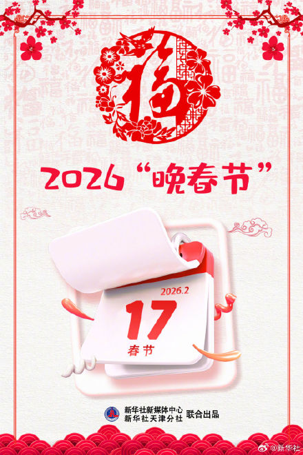 2026年为啥晚春节? 2026年为啥晚春节?