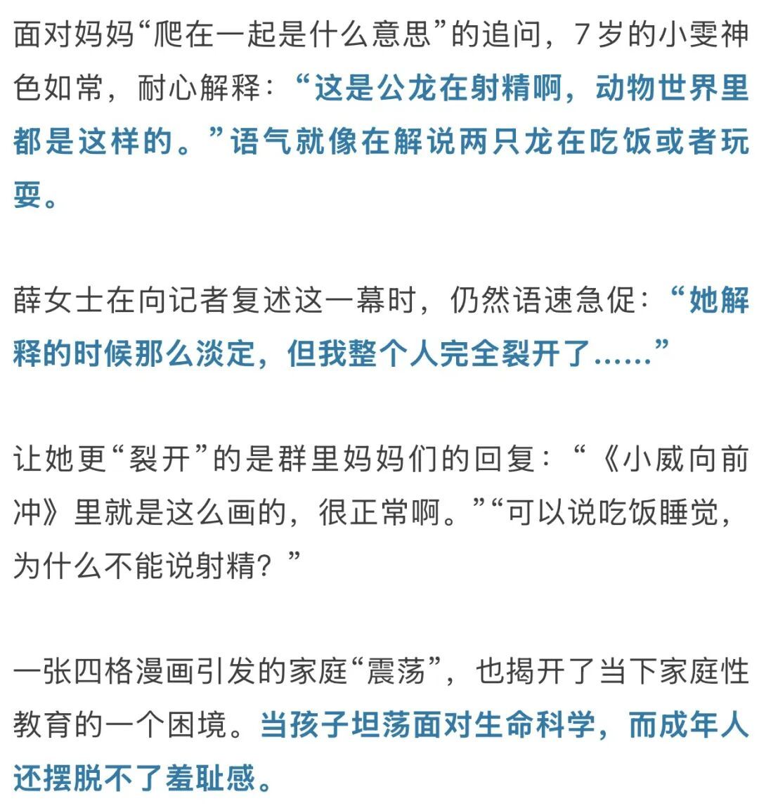 杭州妈妈捂脸惊呼:看了女儿漫画,我裂开了!孩子太坦荡,家长却觉得羞耻,怎么办 杭州妈妈捂脸惊呼:看了女儿漫画,我裂开了!孩子太坦荡,家长却觉得羞耻,怎么办