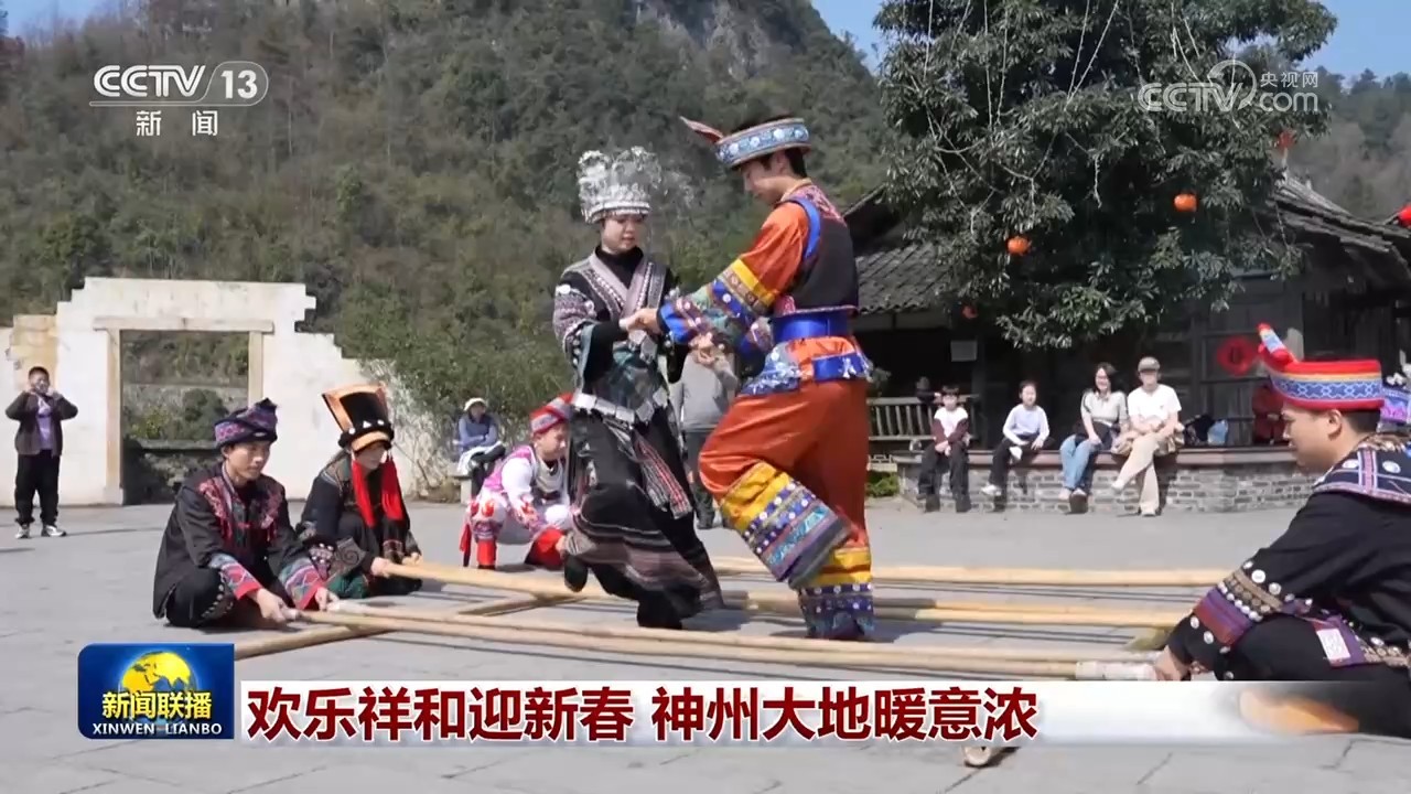 欢乐祥和迎新春 神州大地暖意浓