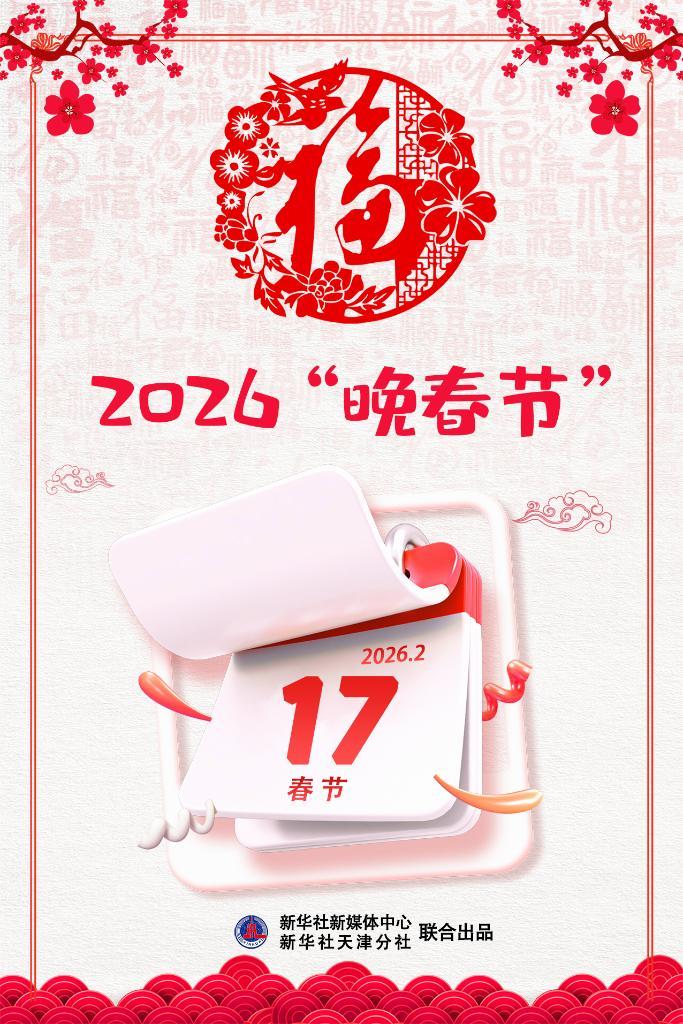 2026年为啥“晚春节”? 2026年为啥“晚春节”?