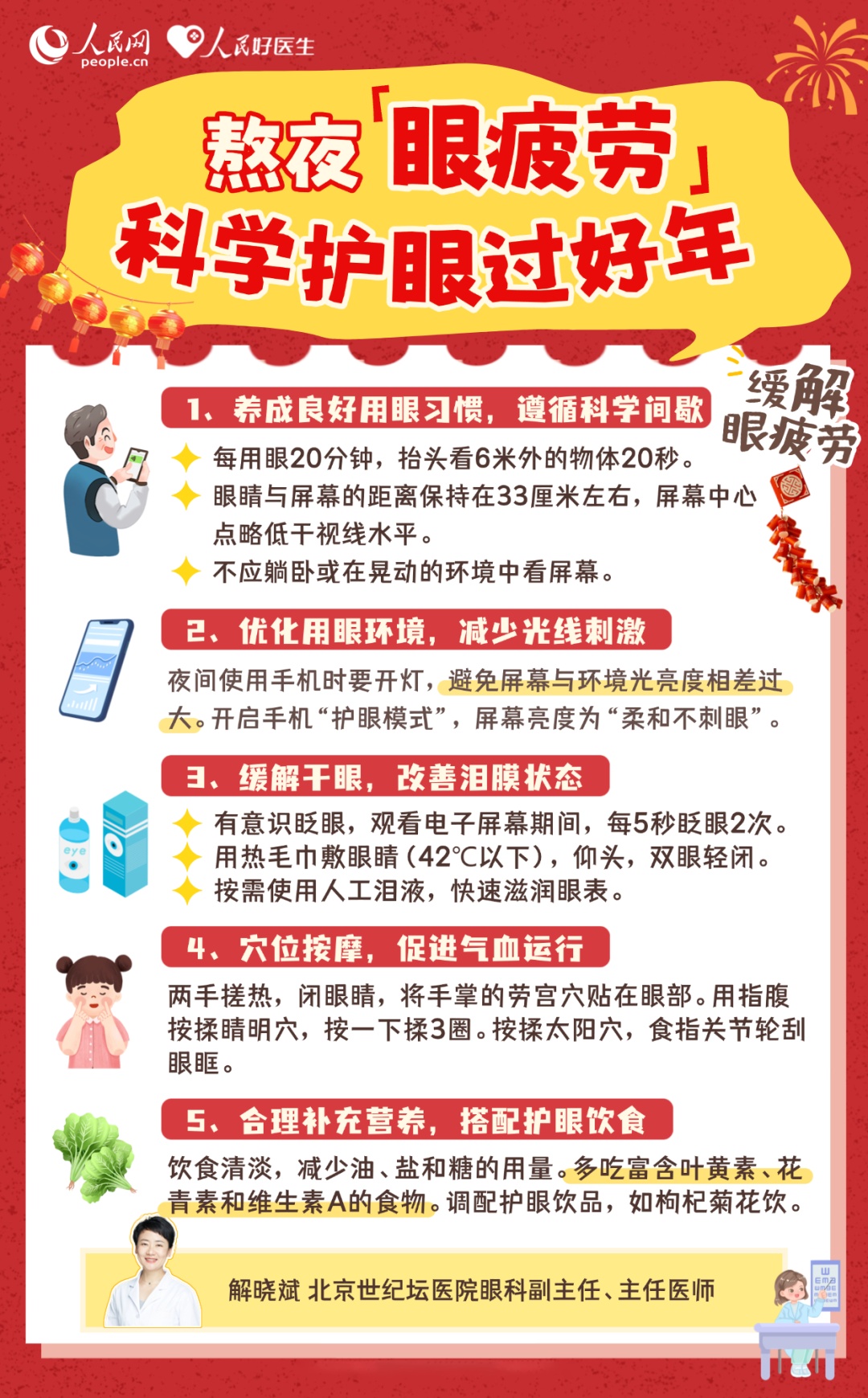 春节吃喝玩乐！这份健康防护手册请查收