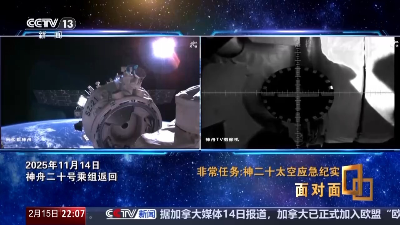 从5圈返回到3圈自主快速返回 神二十乘组这样“换乘”回家 从5圈返回到3圈自主快速返回 神二十乘组这样“换乘”回家