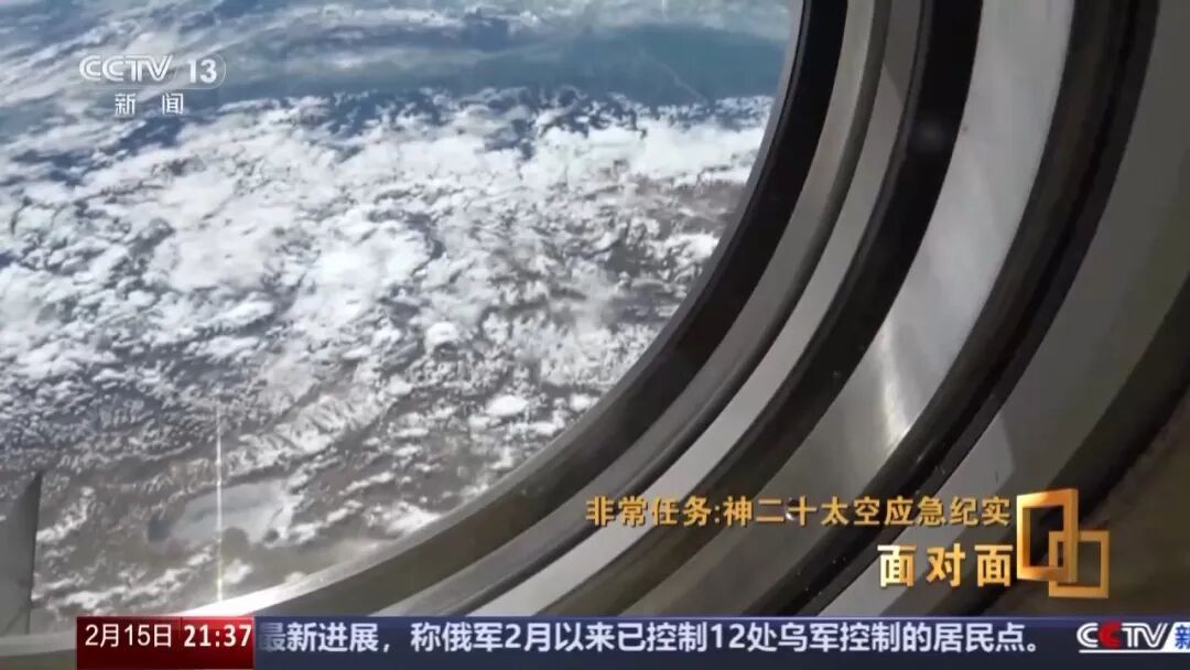 首次披露!神20乘组讲述舷窗裂纹发现过程 首次披露!神20乘组讲述舷窗裂纹发现过程