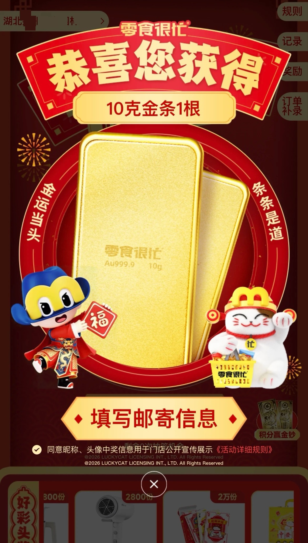 江西一女子买零食意外抽中10克金条，客服：消费满58元即可参与，总共10份