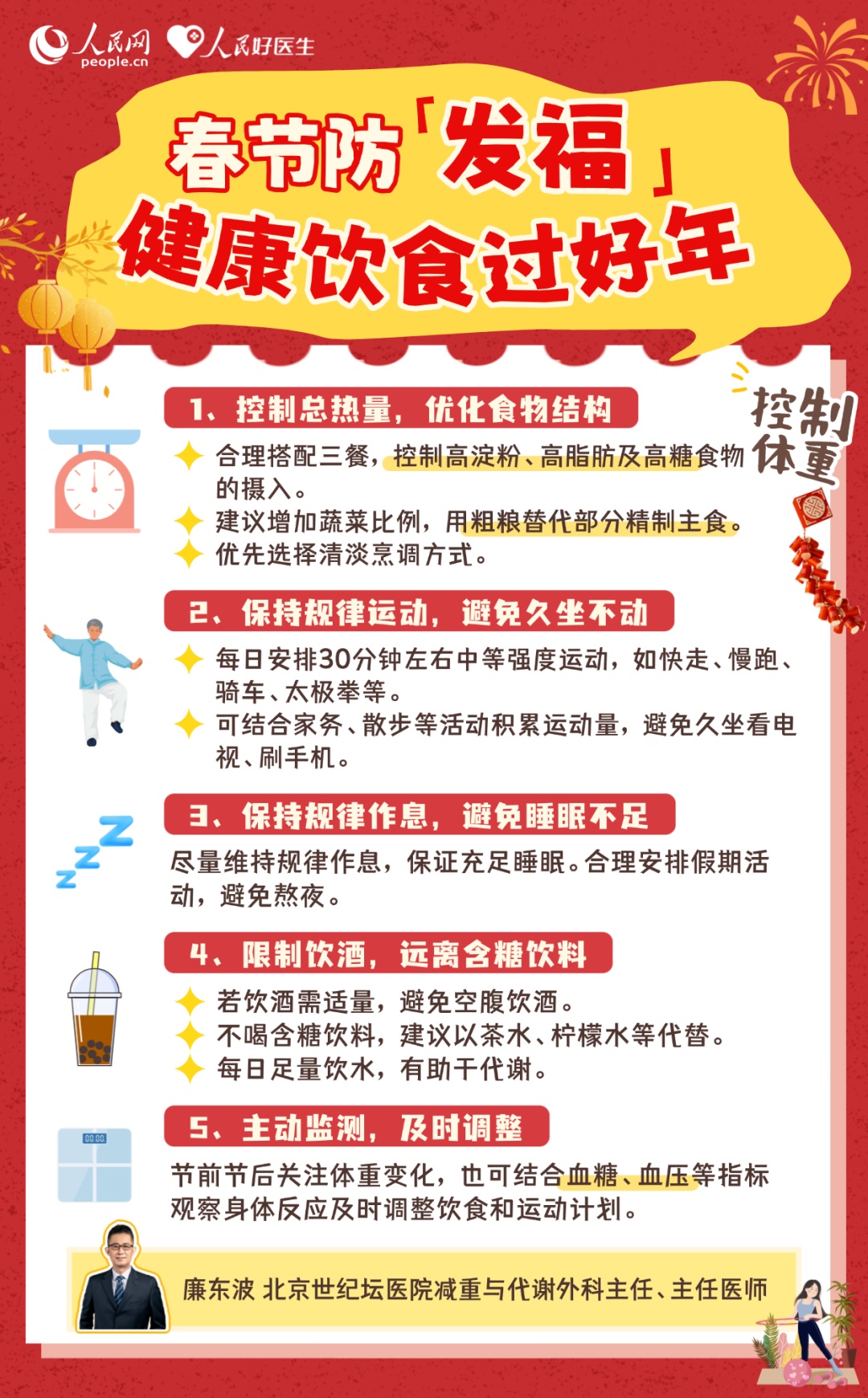 春节吃喝玩乐！这份健康防护手册请查收