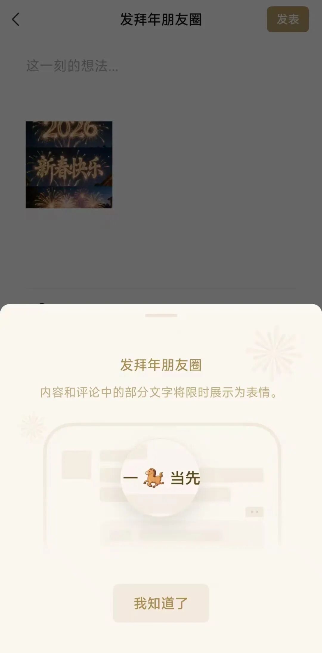 微信可以发金色朋友圈了！教程速看→