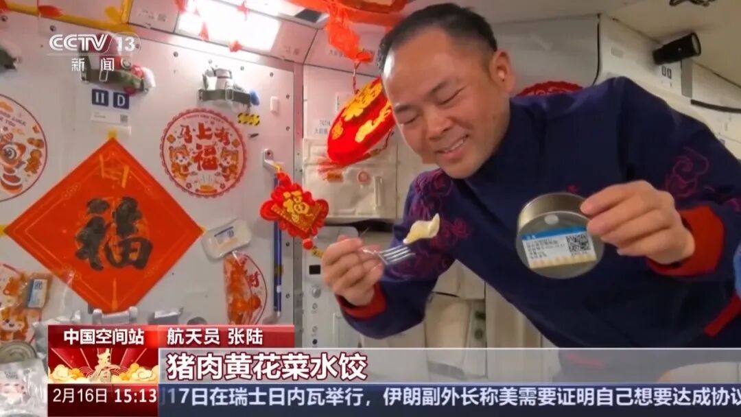 太空年夜饭都有啥？听航天员报菜名