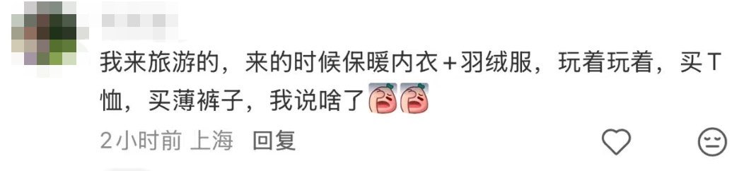 上海红红火火过大年？已抵沪！这波太猛，今天出门提前准备