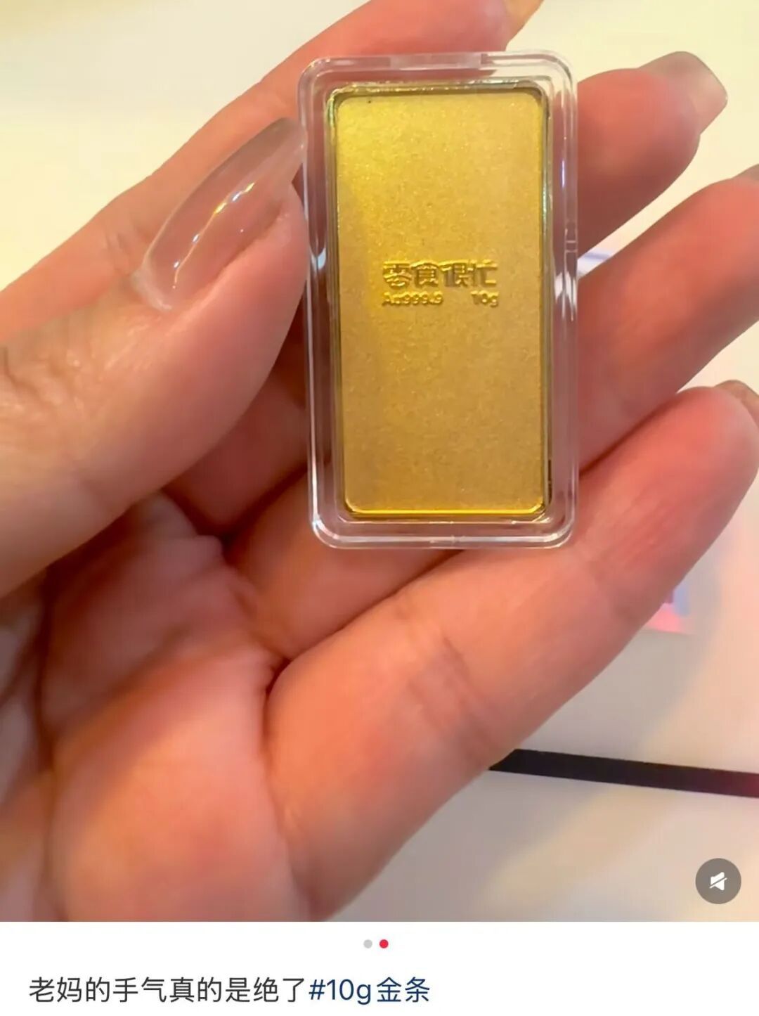 江西一女子买零食意外抽中10克金条，客服：消费满58元即可参与，总共10份