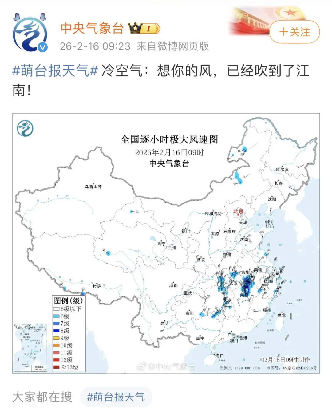 南京下雪了!中央气象台发布寒潮蓝色预警,局地降温10℃,冷空气:风吹到江南了 南京下雪了!中央气象台发布寒潮蓝色预警,局地降温10℃,冷空气:风吹到江南了