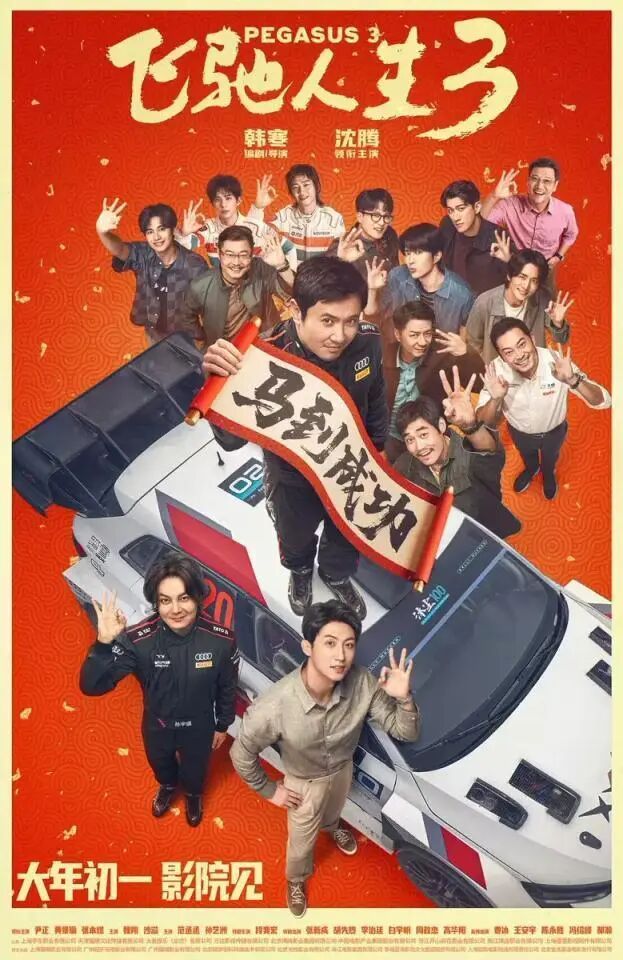 春节档六部新片扎堆大年初一,您最想看哪一部? 春节档六部新片扎堆大年初一,您最想看哪一部?