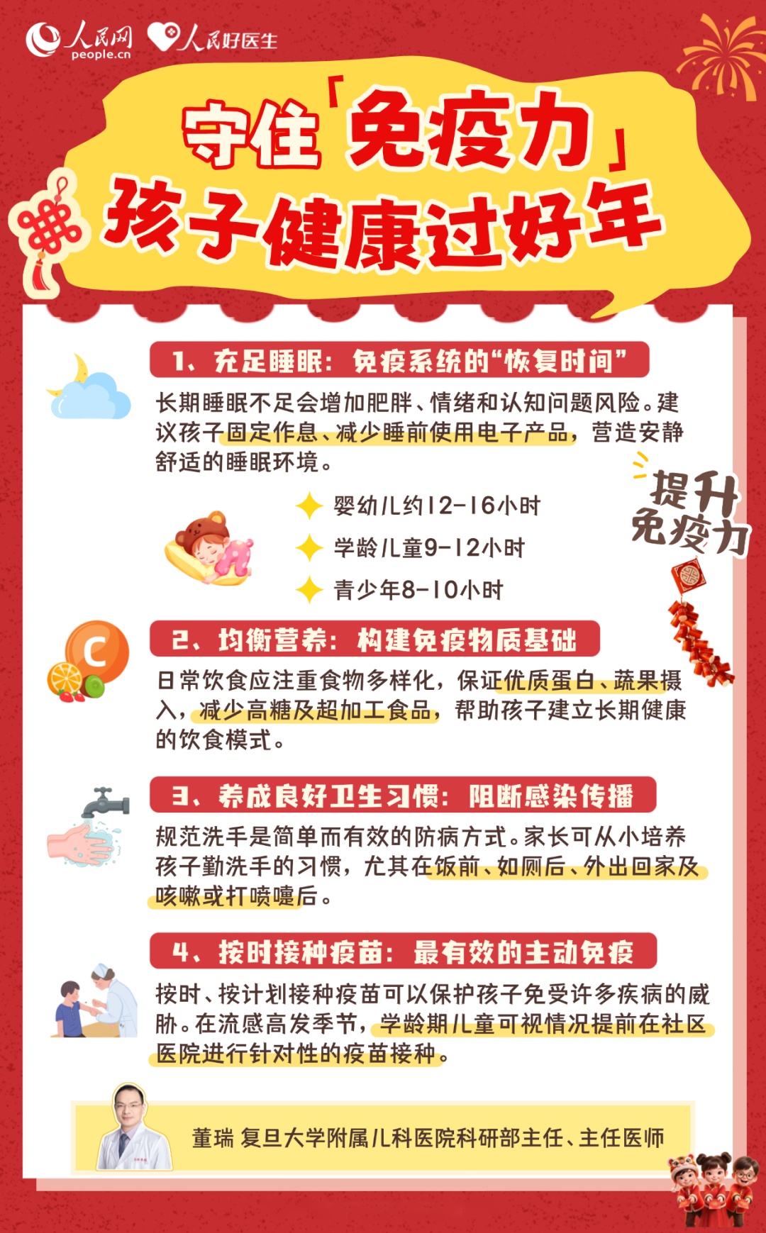 春节吃喝玩乐！这份健康防护手册请查收