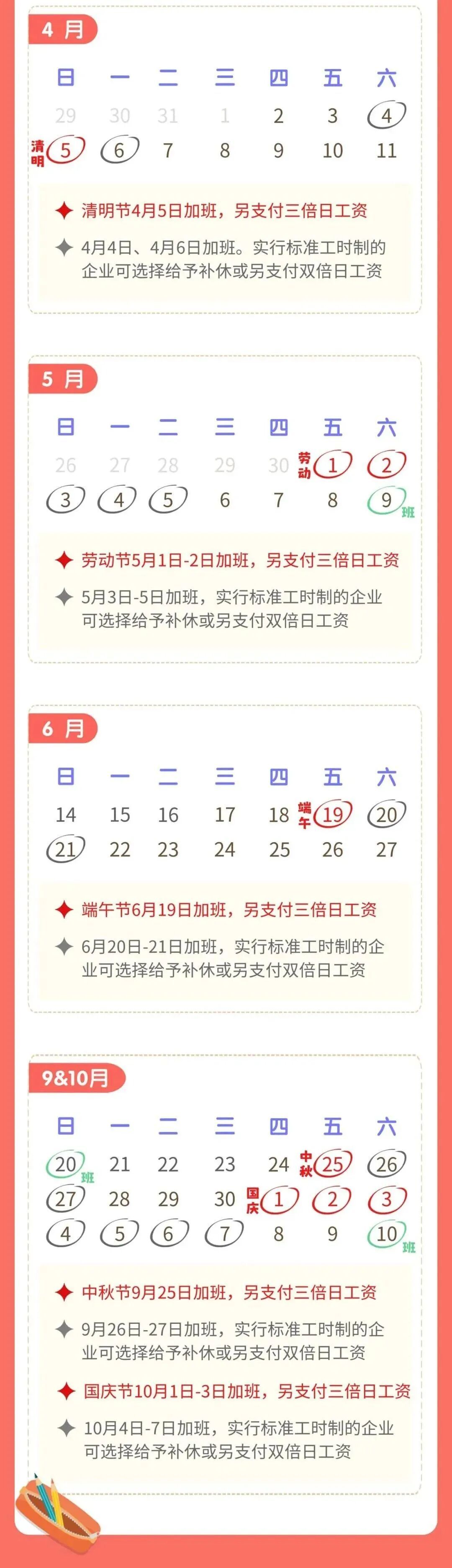 明确了!这几天加班3倍工资 明确了!这几天加班3倍工资
