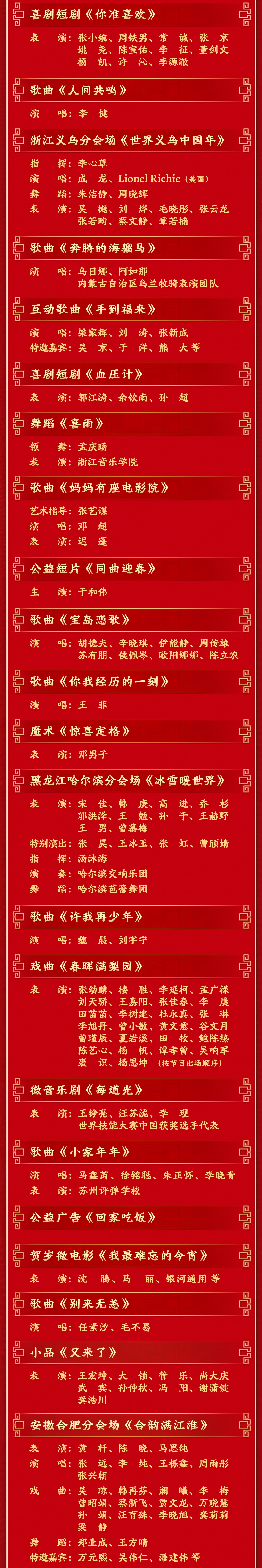 马年春晚节目单来了 马年春晚节目单来了
