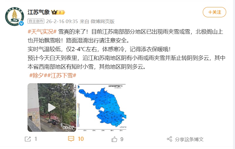 南京下雪了!中央气象台发布寒潮蓝色预警,局地降温10℃,冷空气:风吹到江南了 南京下雪了!中央气象台发布寒潮蓝色预警,局地降温10℃,冷空气:风吹到江南了