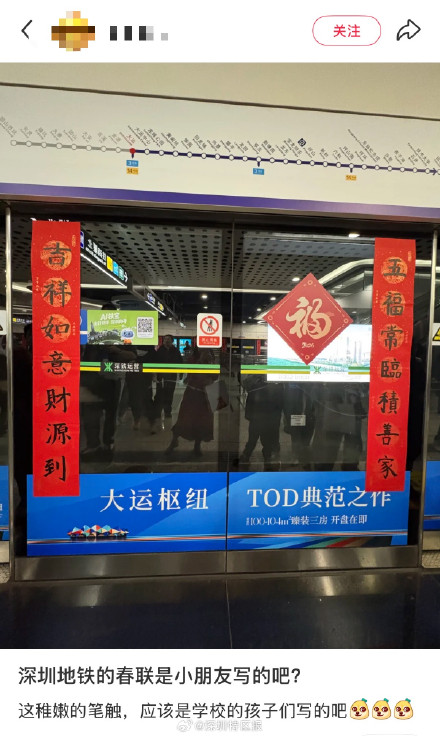 深圳地铁的春联是小朋友手写的 ?网友:回家的路上被治愈了! 深圳地铁的春联是小朋友手写的 ?网友:回家的路上被治愈了!