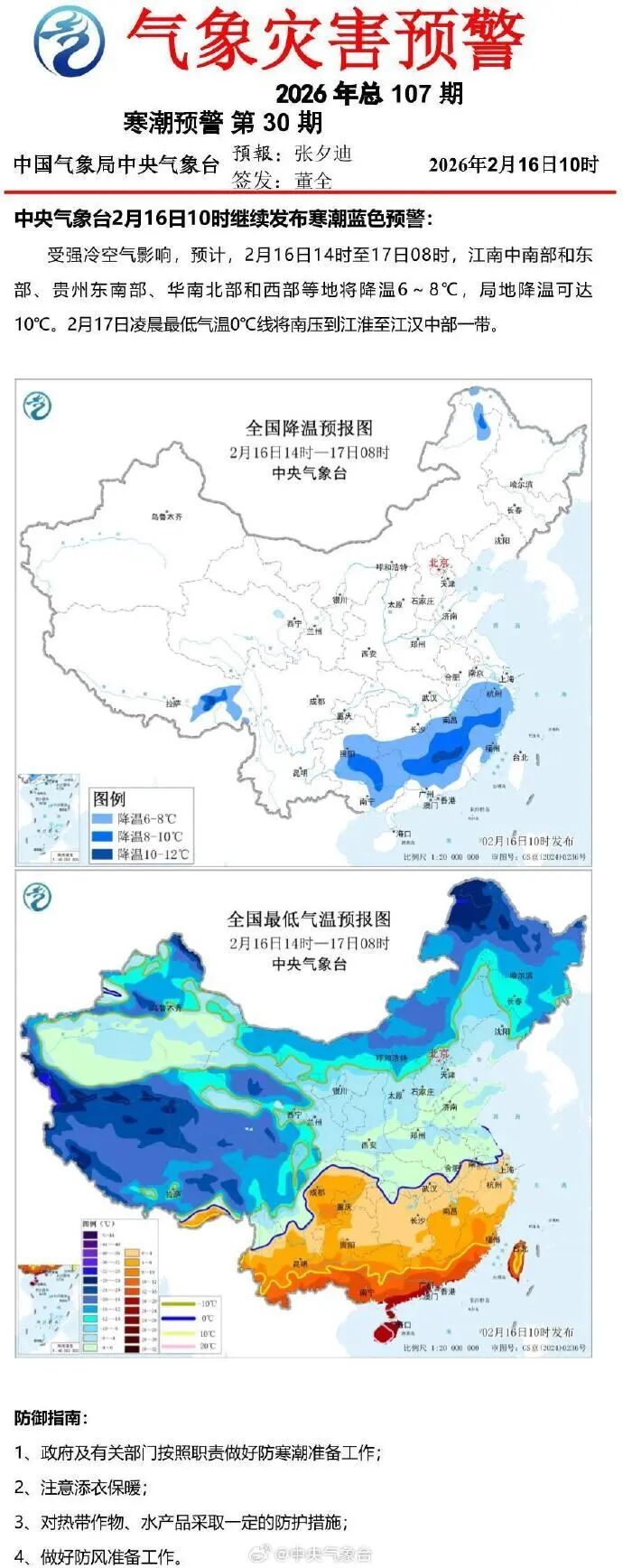 南京下雪了!中央气象台发布寒潮蓝色预警,局地降温10℃,冷空气:风吹到江南了 南京下雪了!中央气象台发布寒潮蓝色预警,局地降温10℃,冷空气:风吹到江南了